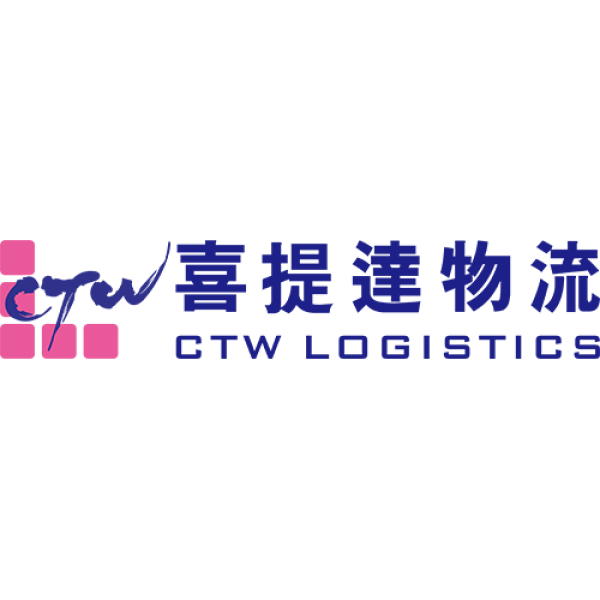 喜提達物流股份有限公司(新竹國際物流中心)